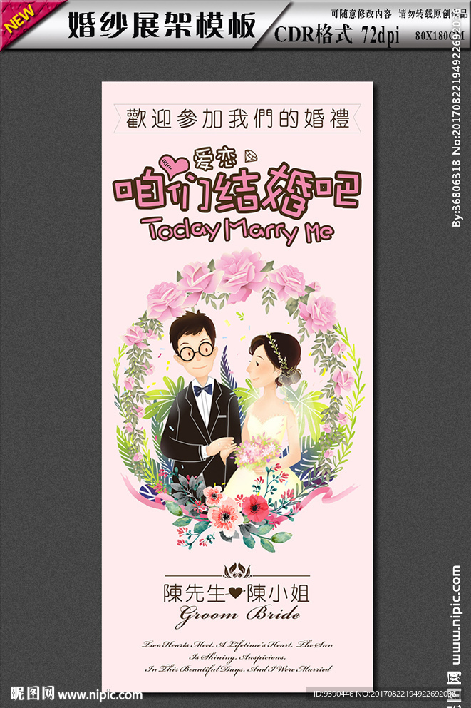 婚庆婚礼X展架