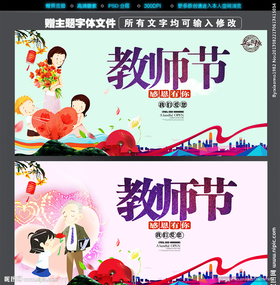 教师节