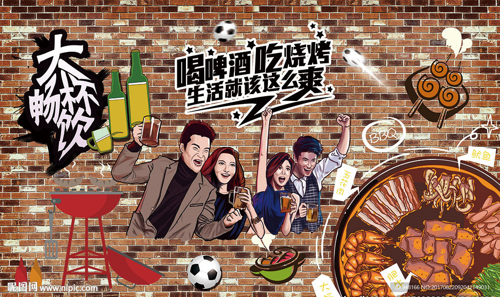 啤酒烧烤背景墙装饰画