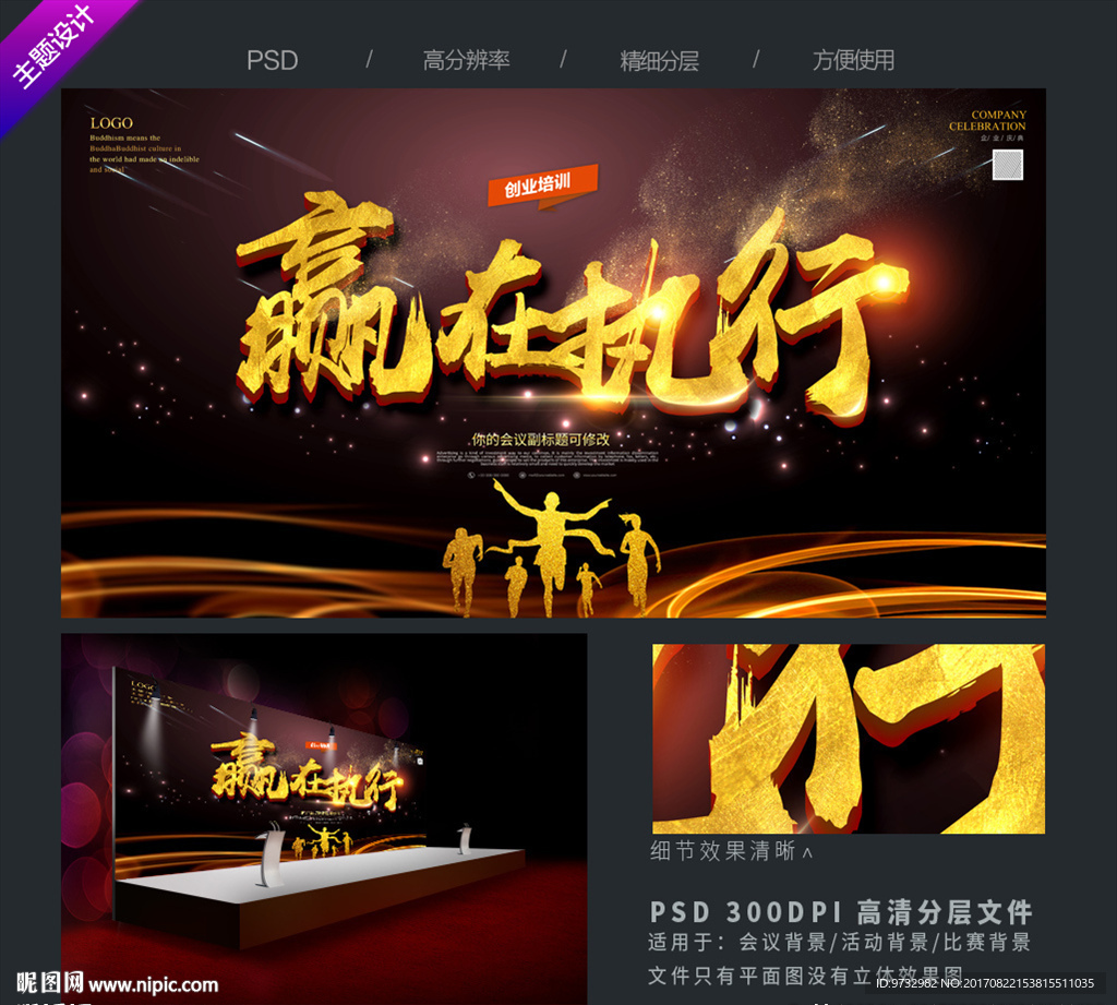 赢在执行 培训会
