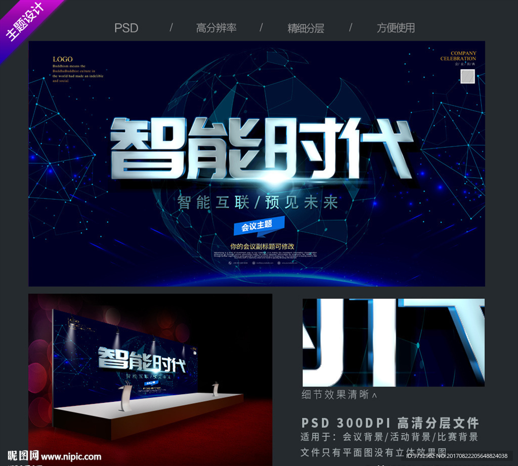 智能时代  科技