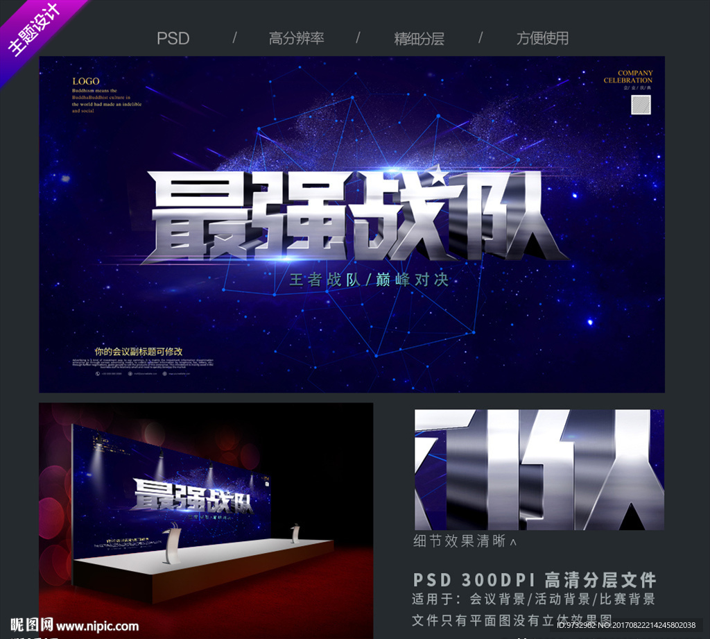 最强战队 培训会