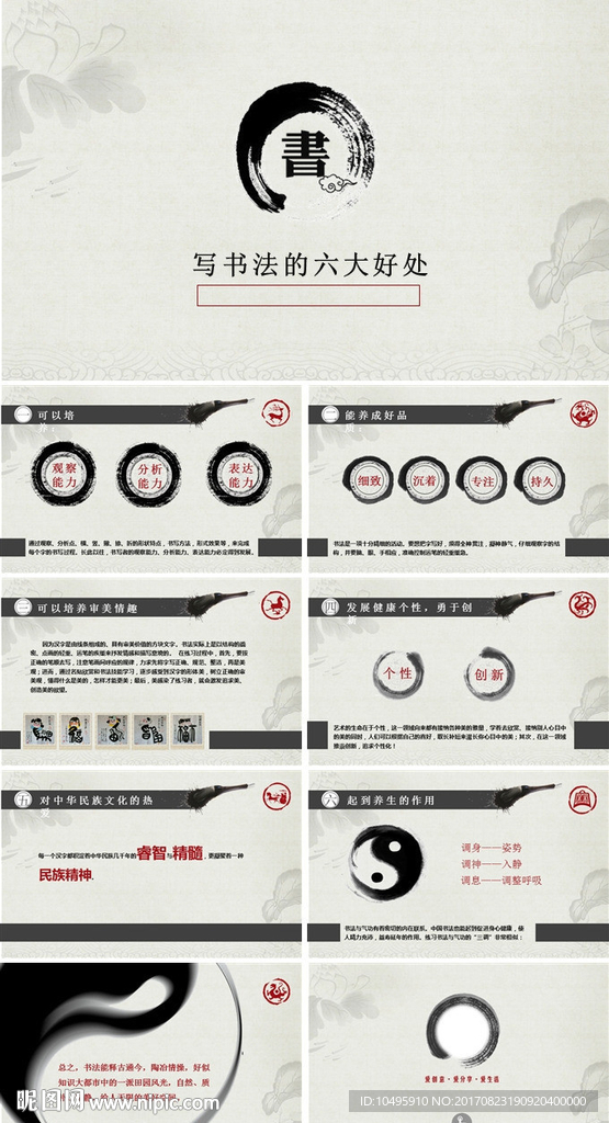 写书法的六大好处 水墨风