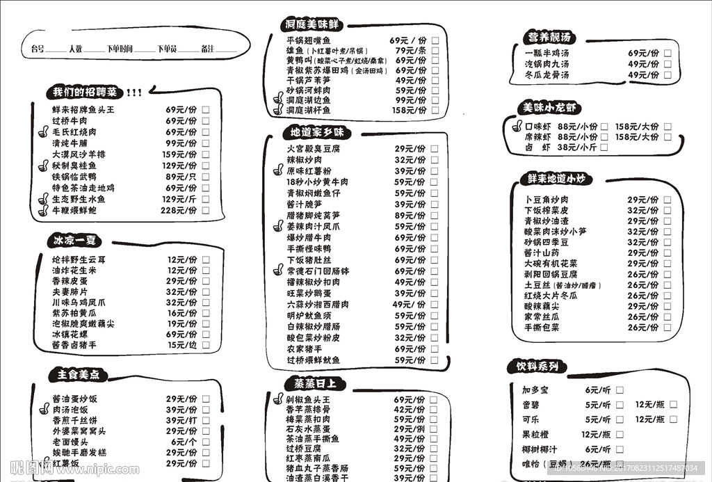 点菜单