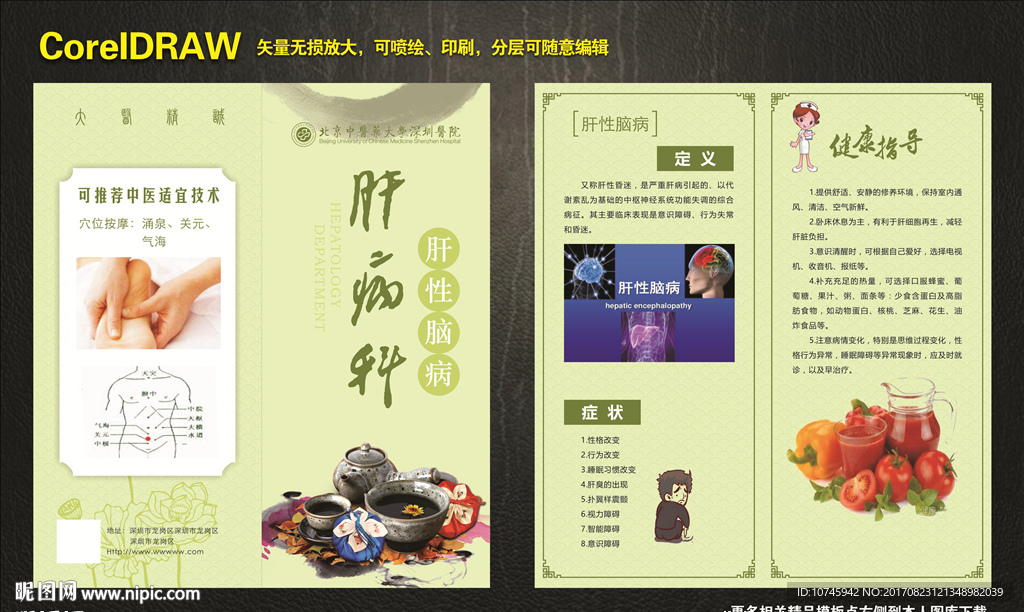 肝病科肝性脑病