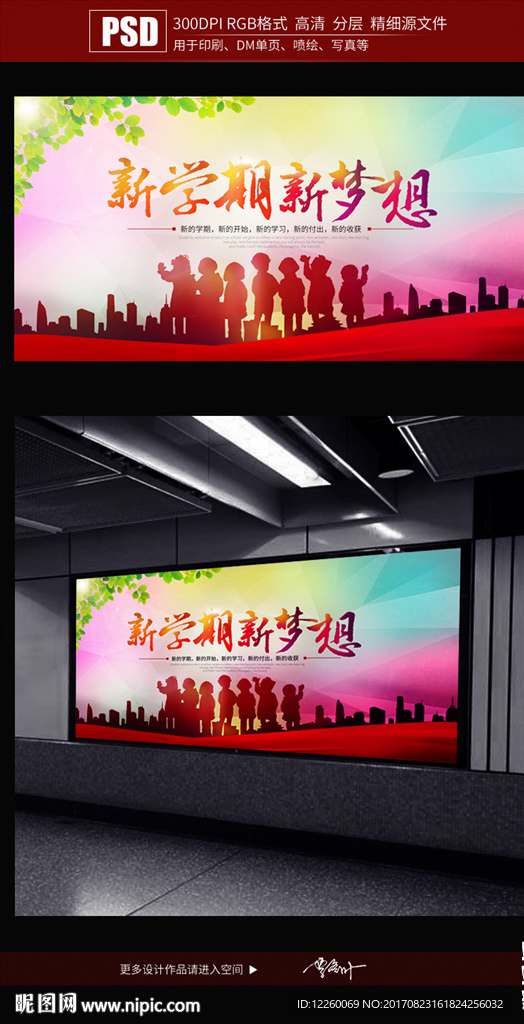 开学季 新学期