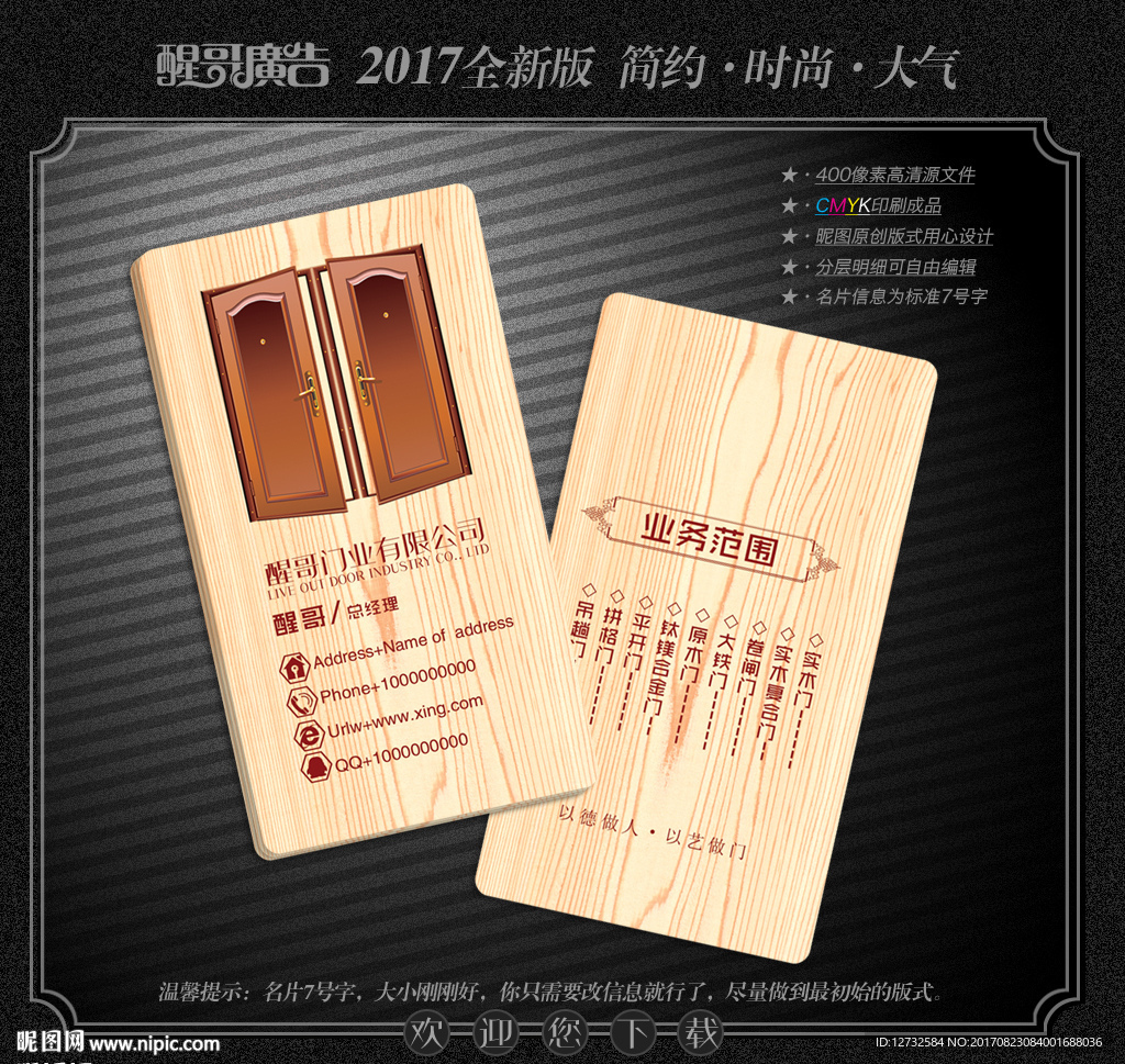 门业名片
