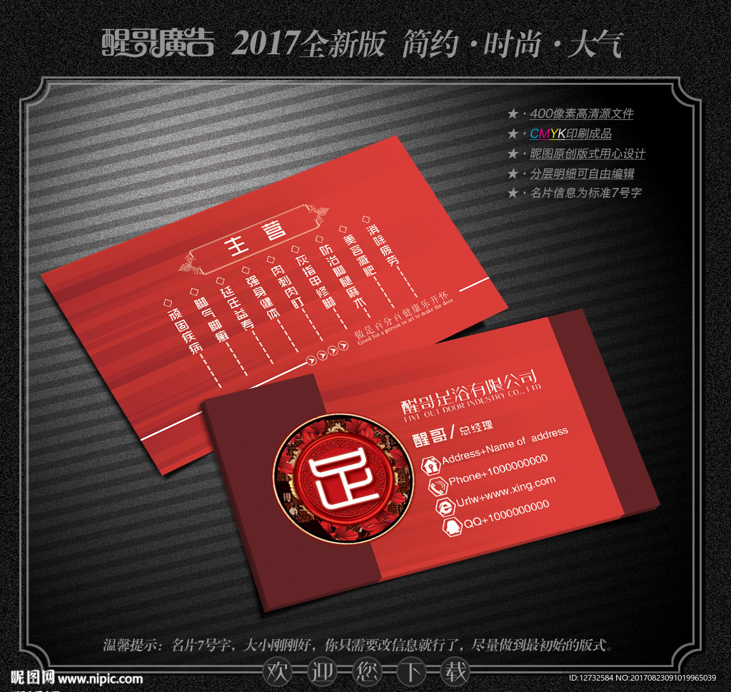 足疗名片