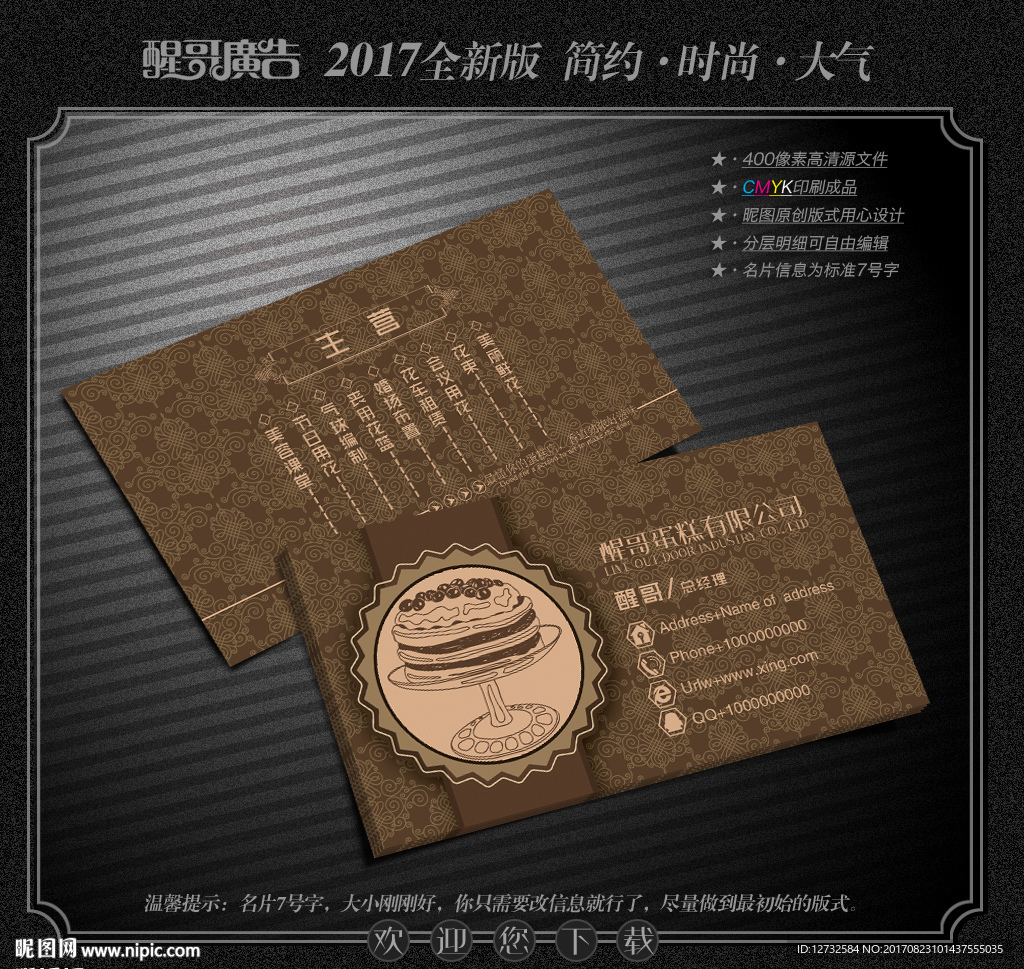 蛋糕名片