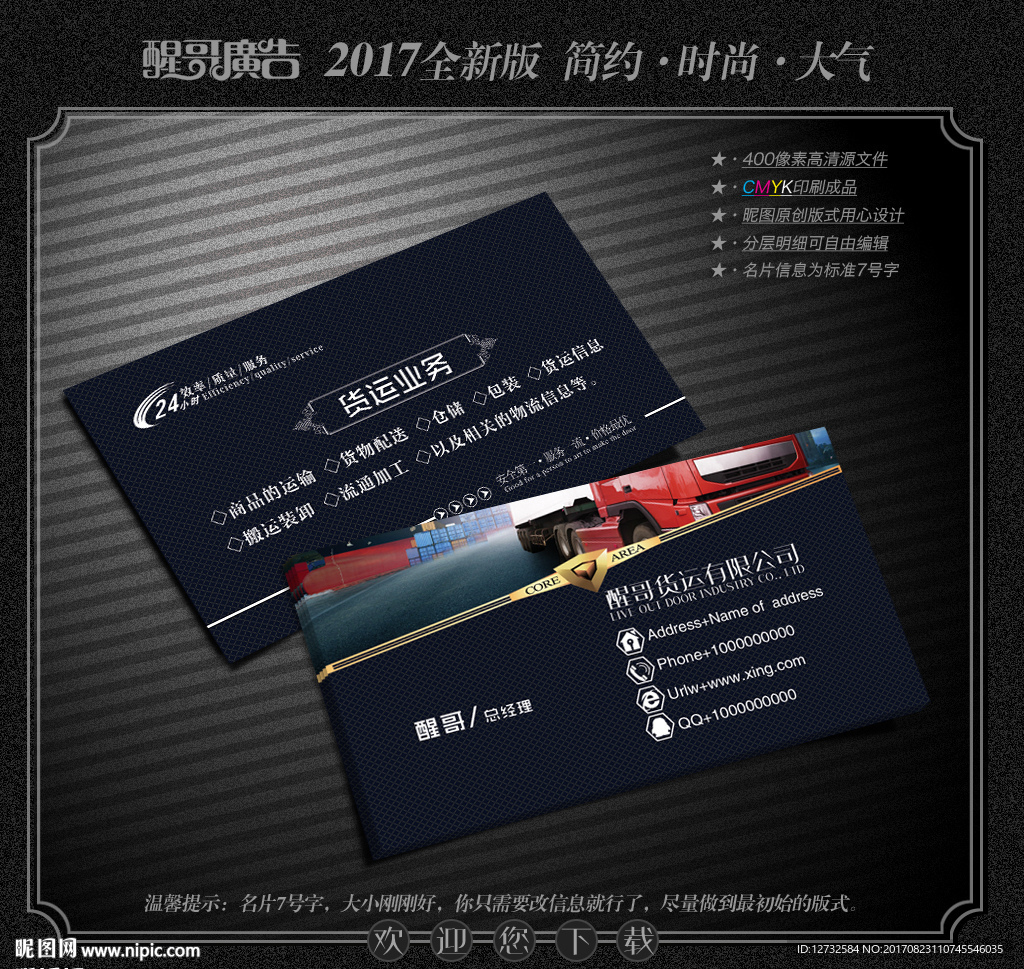 货运名片