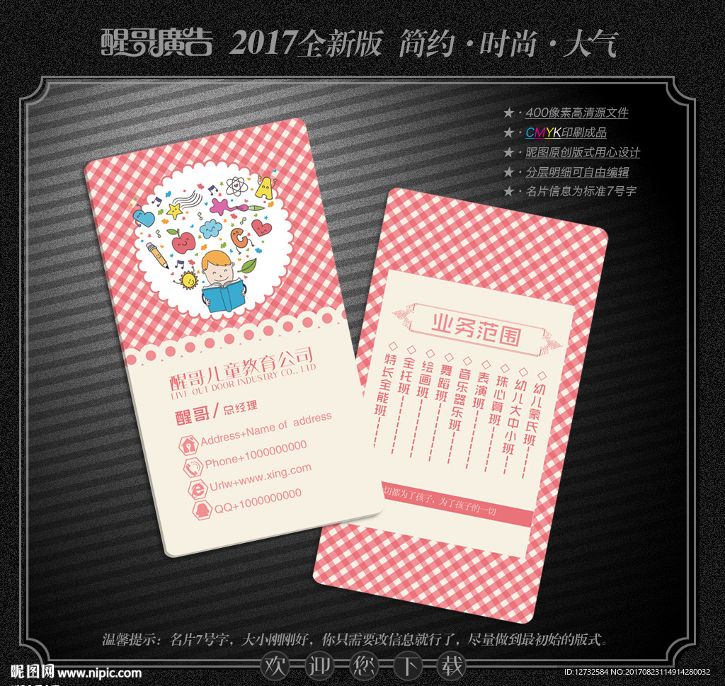 培训 学校名片