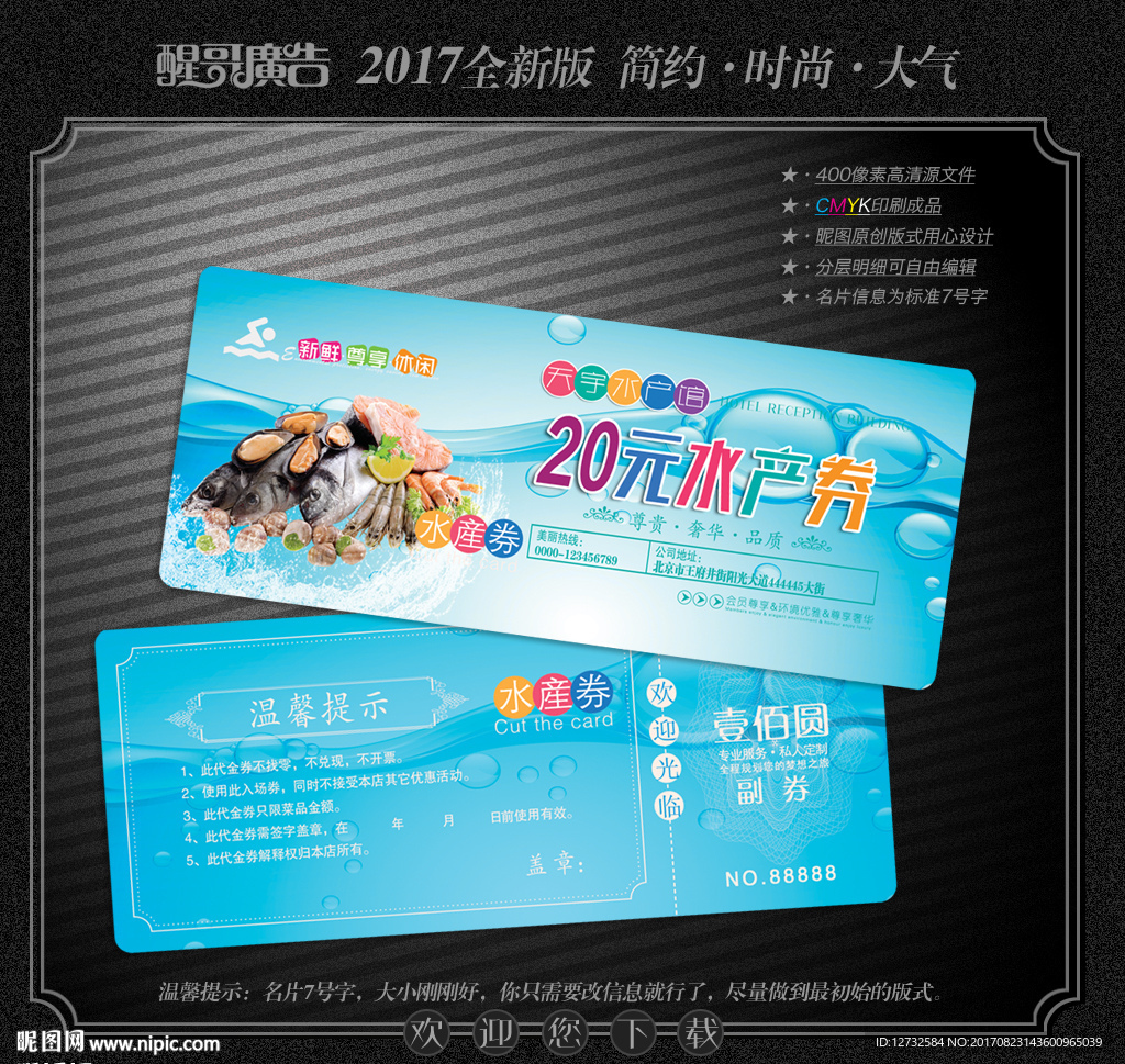 水产代金券