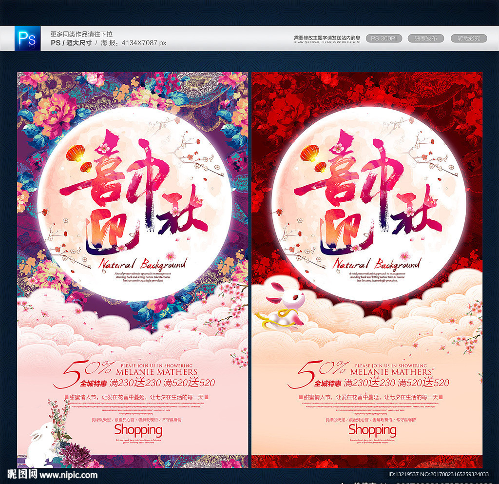 中秋活动