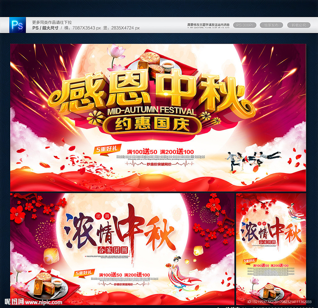 中秋节