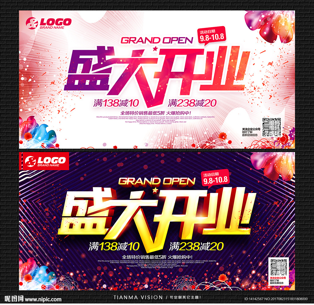 盛大开业