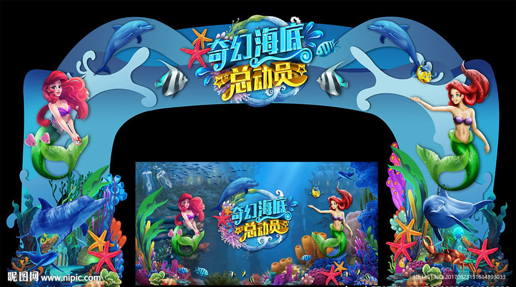 豪华海底总动员高端门头背景板