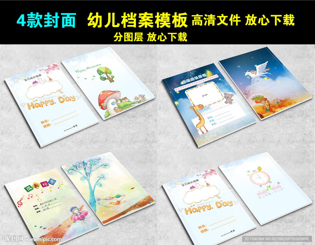 幼儿成长档案模板图片