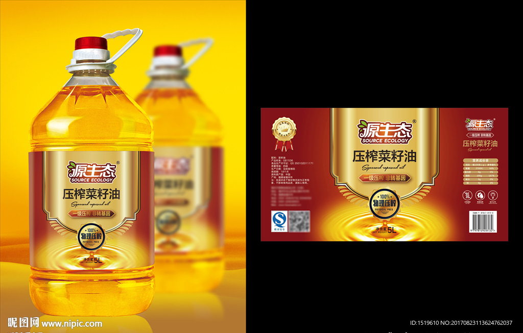 食用油包装设计高清原图