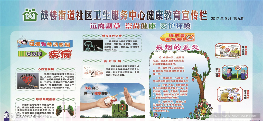 拒绝烟草
