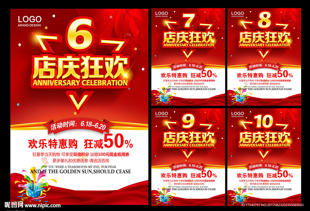 周年店庆