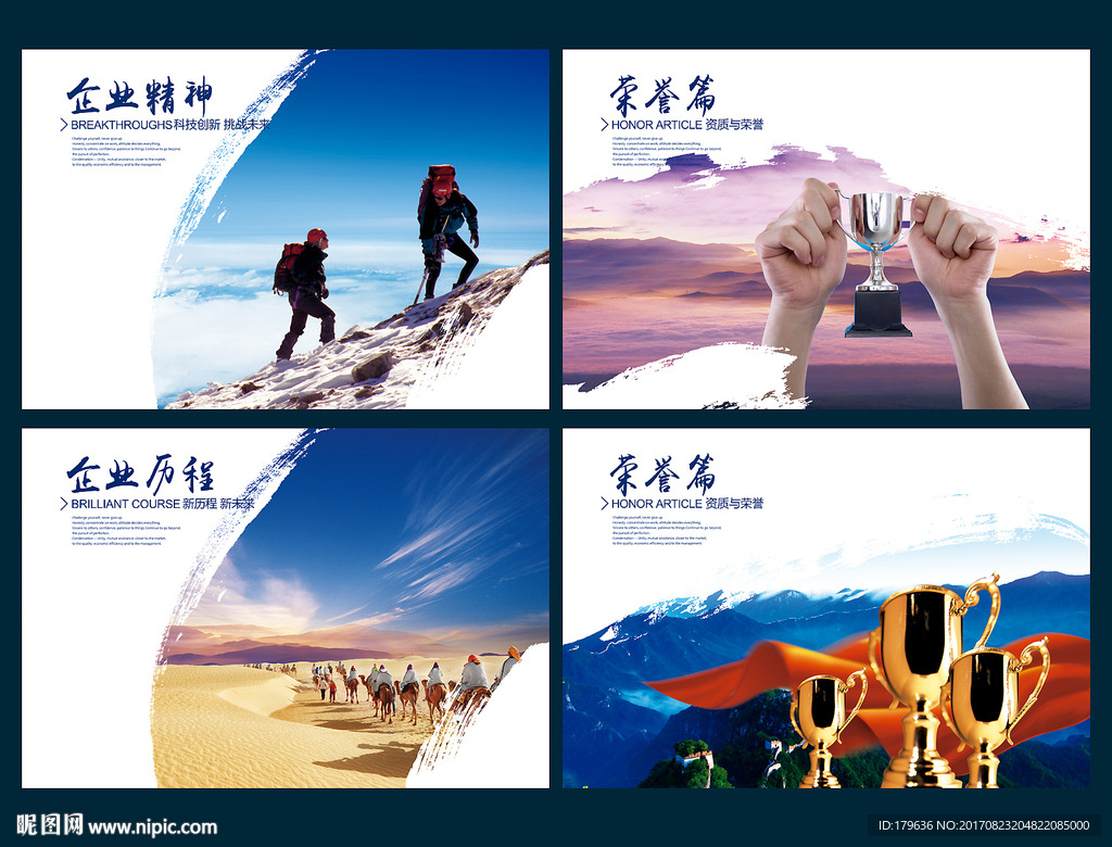 企业文化展板