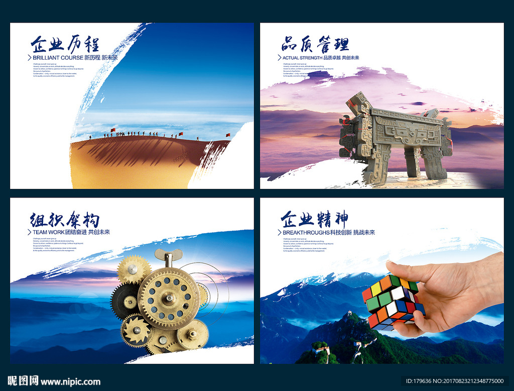 企业文化
