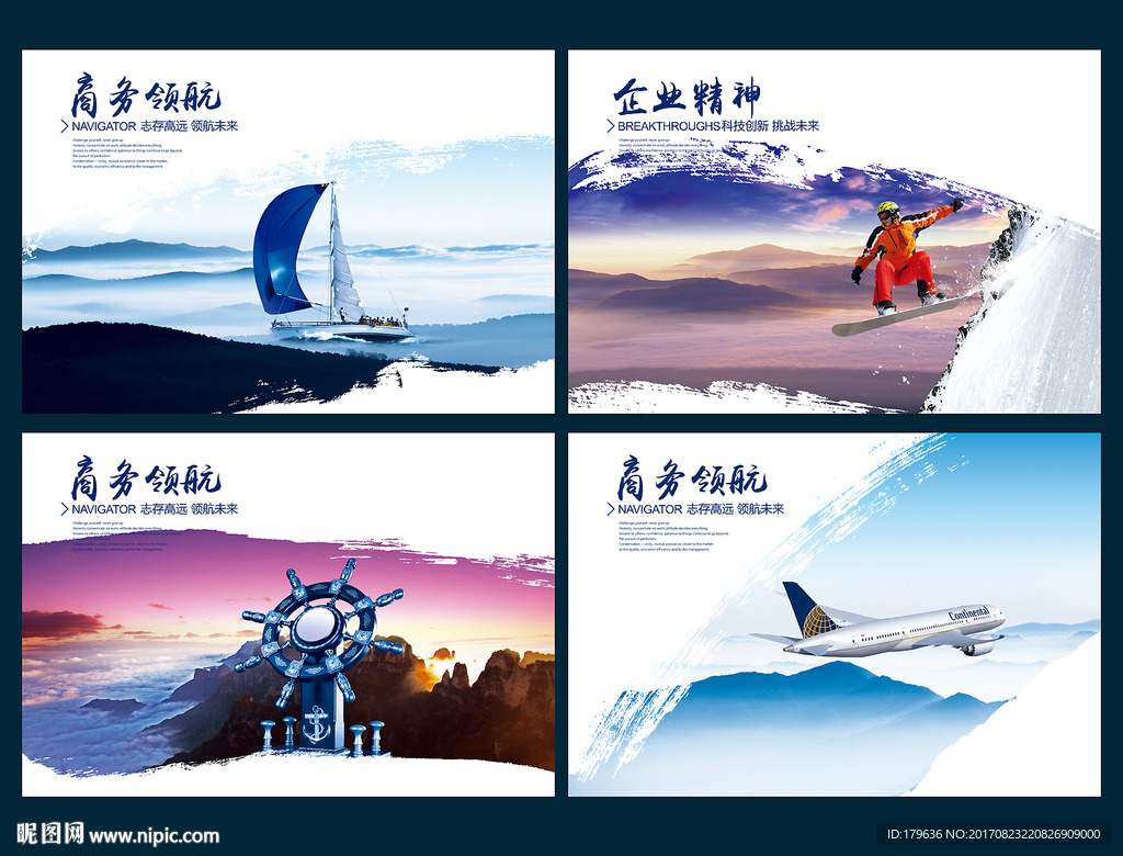 企业文化海报