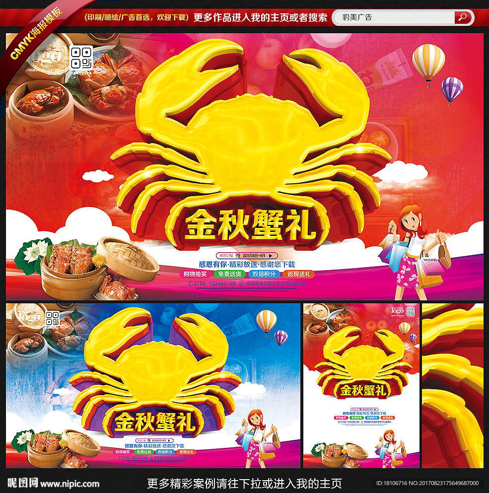大闸蟹