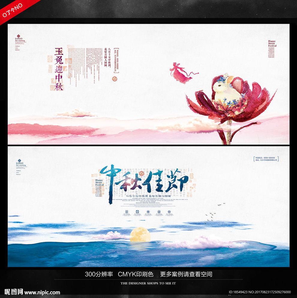 中秋海报