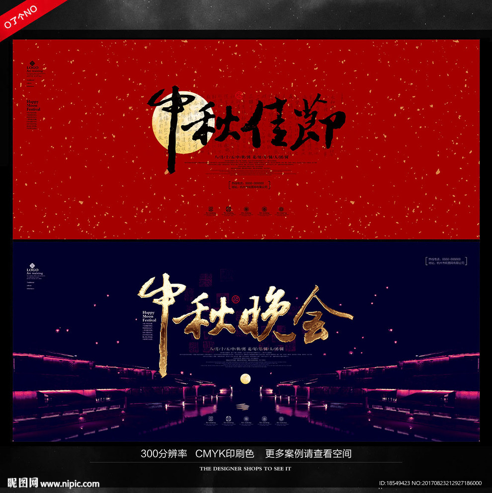 中秋晚会