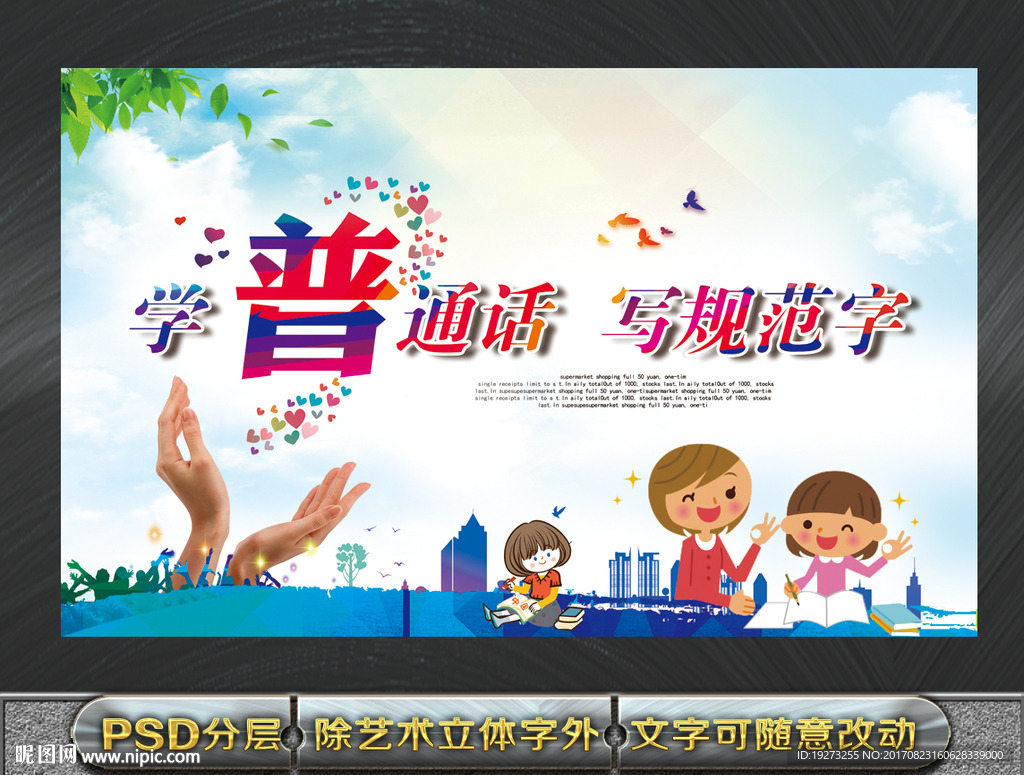 普通话