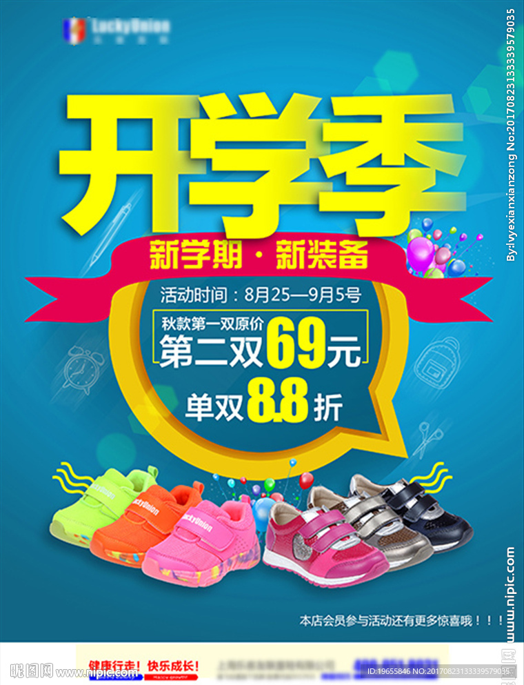 开学季促销活动海报