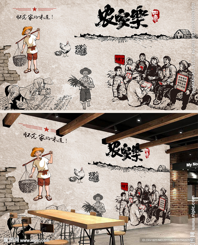 手绘农家菜馆餐饮装饰画背景墙