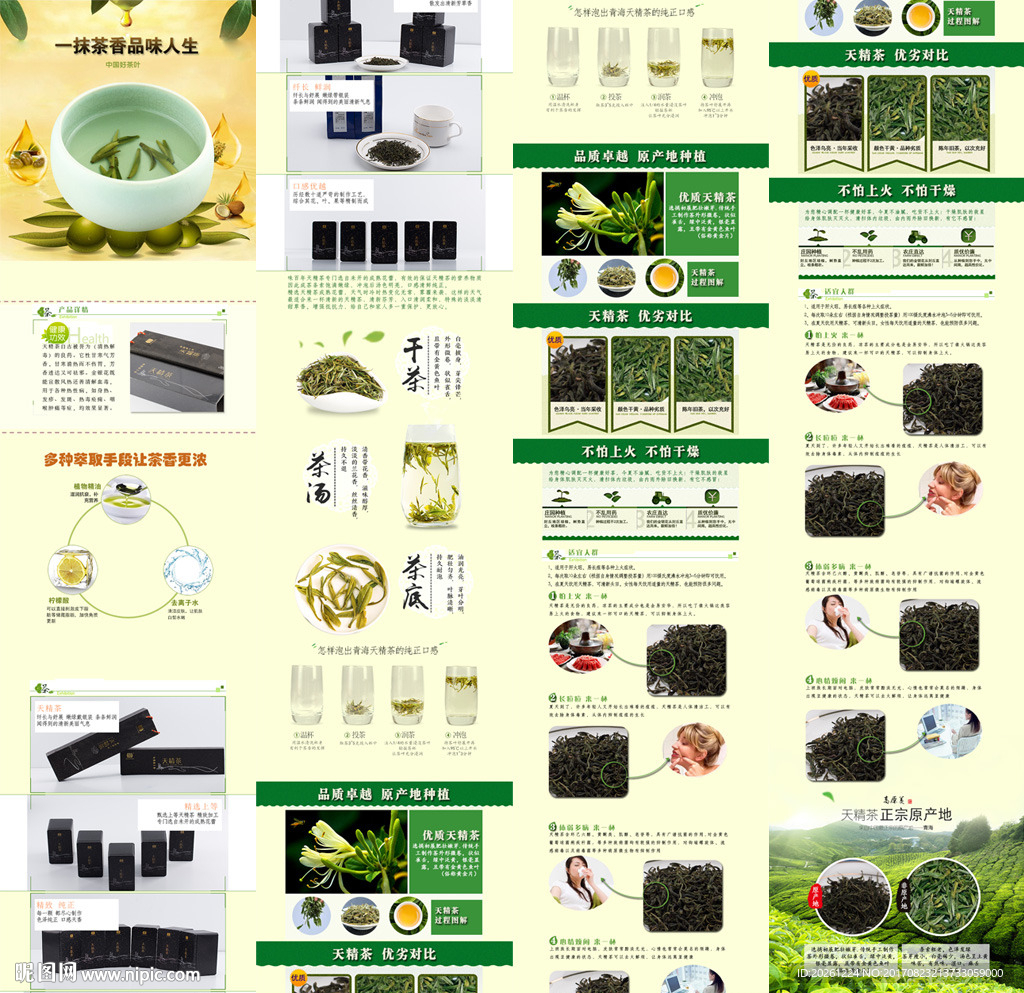 淘宝茶叶详情页模板高级茶