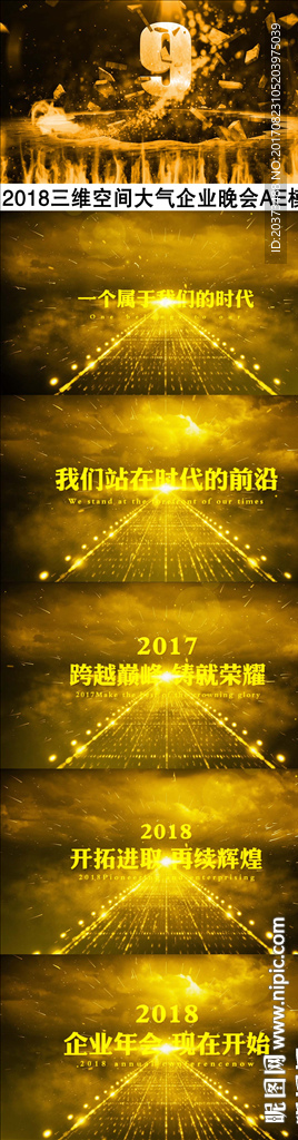 2018震撼企业年会开场AE