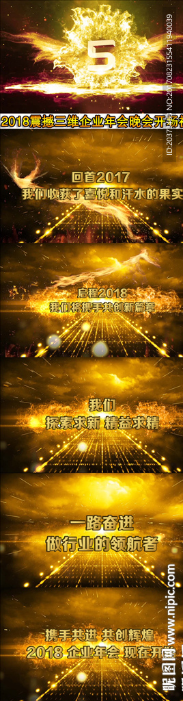 2018震撼企业年会开场视频