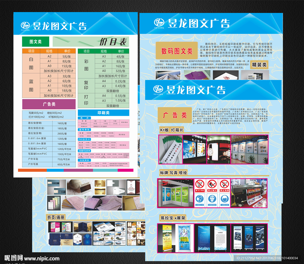 图文店价目表及展板