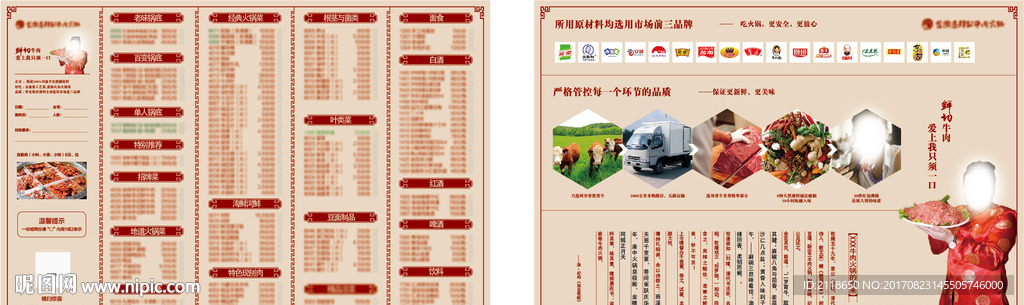 火锅店菜单