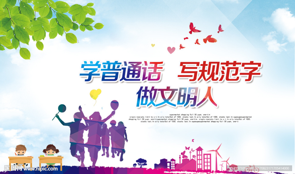 普通话