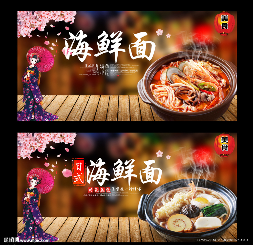 海鲜面