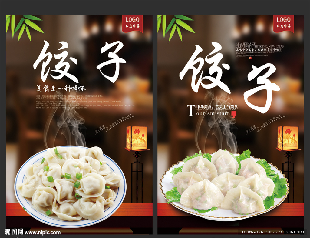 饺子