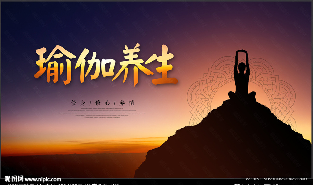 瑜伽海报