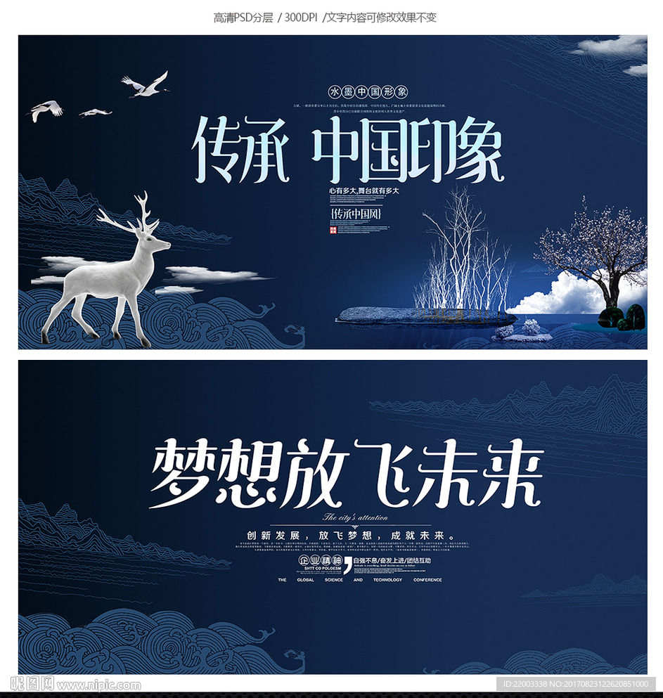 中国风背景展板中国风印象