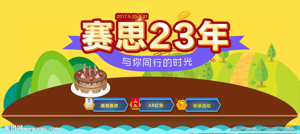周年庆卡通风格psd主图