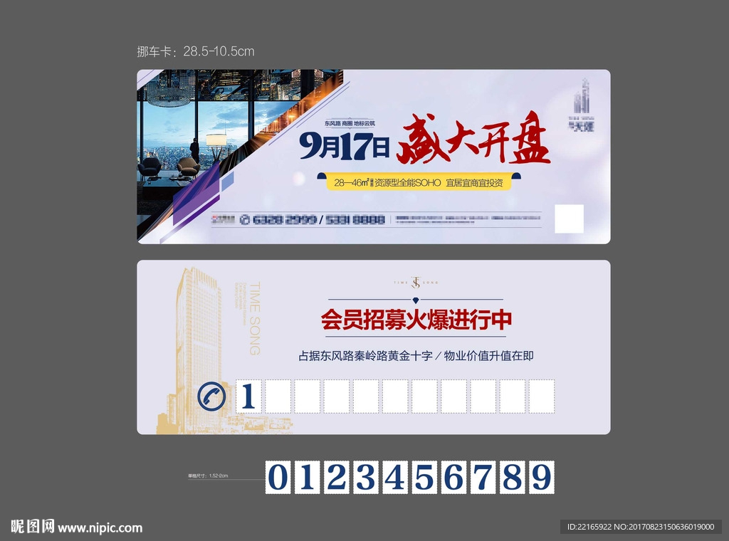房地产挪车卡