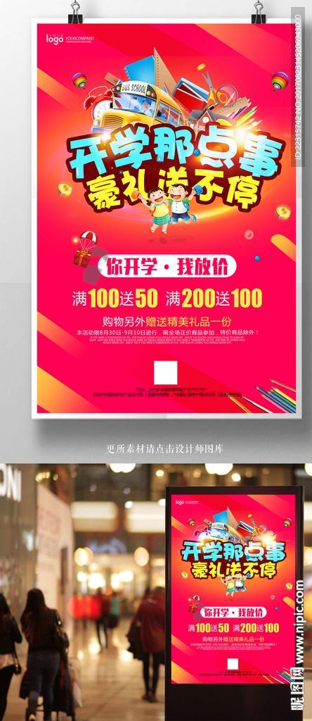 时尚绚丽开学季促销海报海报