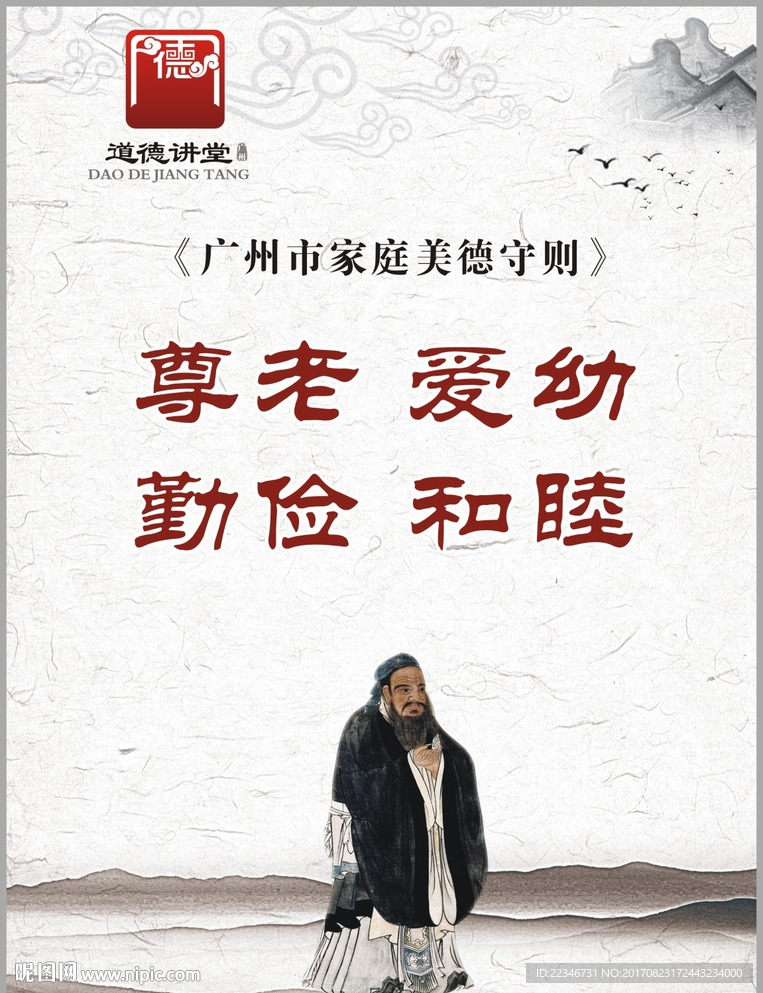 道德讲堂展板