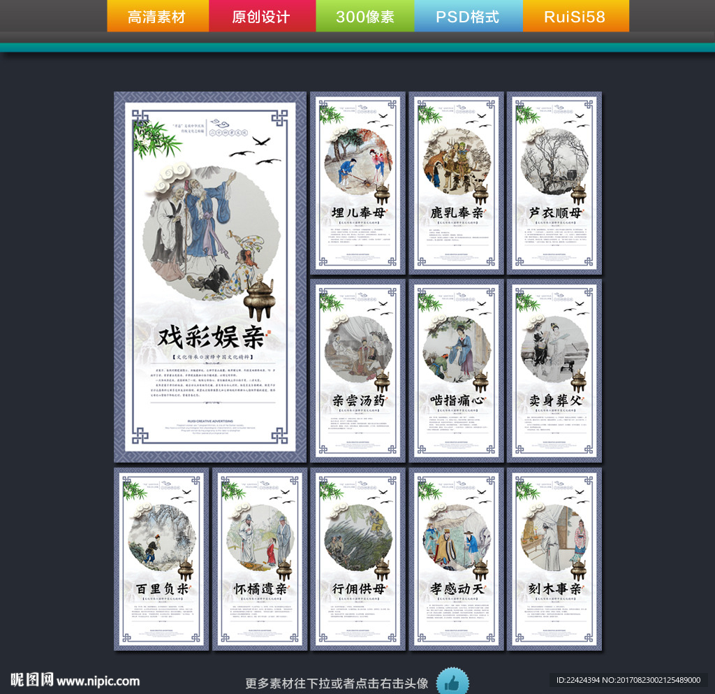 二十四孝