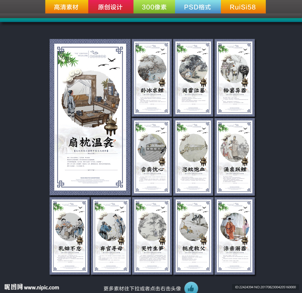 二十四孝