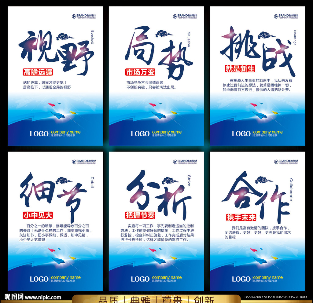 企业标语